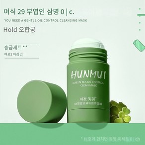 HUNMUI 그린티 클렌징 마스크 스틱 딥 클리닝 보습 오일 컨트롤 블랙헤드 클렌징마스크 40g*2