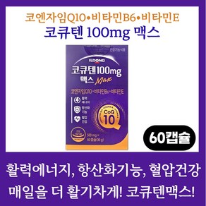 [일동제약] 코큐텐 100mg 맥스 (60캡슐), 1개, 60정