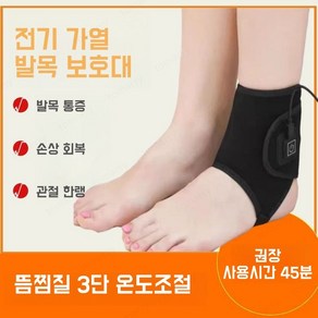 온열 발목 찜질기 전기발목보호대 USB 3단 물리치료 발열 발목 열찜질 통증 완화, 블랙