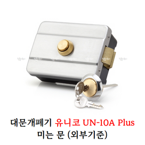 [철물스토리] 대문개폐기 전기개폐기 유니코 UN-10A Plus 미는문(외부기준)