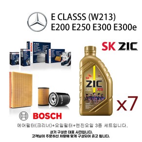 벤츠 E클래스(W213) E200 E250 E300 E300e 보쉬필터세트+지크합성유, 1개