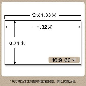 단초점 빔 프로젝터 스크린 84 인치 100 120 HD 4k 액자형 와이드, 부드러운 커튼, 60인치16x9(옵션사진참조)