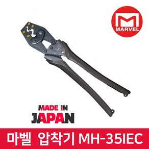 마벨 KC 규격 터미널 압착기 MH-35IEC 압착 슬리브