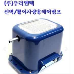 DC브로와 SY 60-12V/60-24V/90-12V/90-24V 에어펌프/선박/활어차브로와/수산브로와/양어장, DC브로와60L-24V전용, 1개