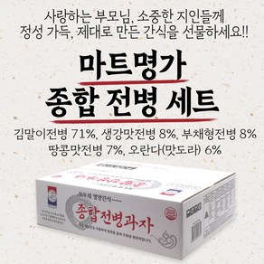 옛날 전통 전병과자 종합전병세트 센베이 생과자 5종세트, 750g, 1개