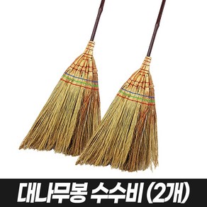 월드그린 대나무봉 수수비 X 2개