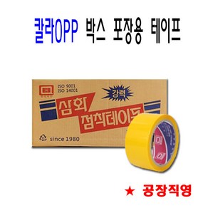 국산 삼화테이프 칼라OPP 황색 (1EA), 1개