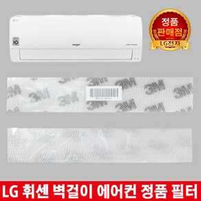 LG휘센벽걸이에어컨 정품필터BSNQ092WEA1/SNQ062BS1W