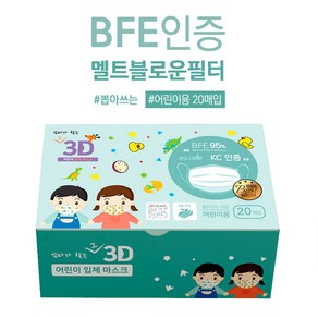 [감기예방] 엄마가찾는 그3D입체마스크 어린이 유치원 4세 ~ 8세용 소형 덴탈마스크 오리 다이노 20매