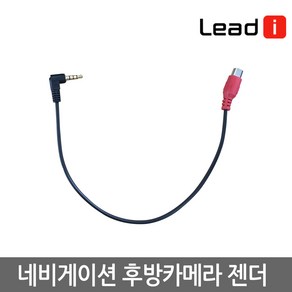 팅크웨어 아이나비 후방카메라 RCA-210 장착할인 후방카메라설치 자동차후방카메라, 1개, CNS(마이딘)전용젠더