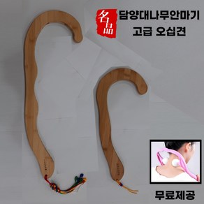 국산 담양 대나무 오십견 안마기 등마사지기구 오십견마사지 승모근 목근육풀기 뒷목 거북목 2종류, 대형, 1개