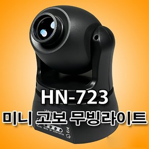 HN-723 30W 미니 고보 문양 무빙라이트 특수조명 무대조명, 1개