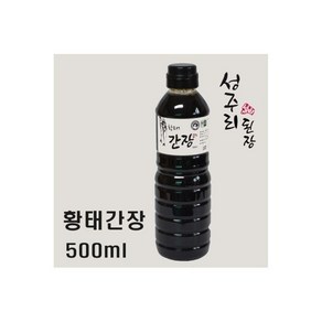 성주리된장 우리콩100% 전통간장500ml 5년발효황태간장, 성주리된장 우리콩100% 전통간장500ml 5년발효황태, 500ml, 1개