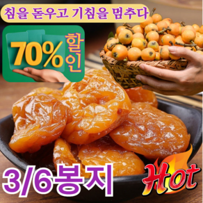 [특가 판매] 천연 죽염 말린 비파 죽봉 소금 말린 비파 침을 돋우고 기침을 멈추다 풍부한 영양, 말린 비파 100g, 1개