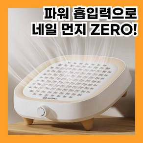 젤픽 강력한 흡입력 네일 흡진기 네일샵 흡입기 먼지 부스러기 집진기, 1개, 화이트