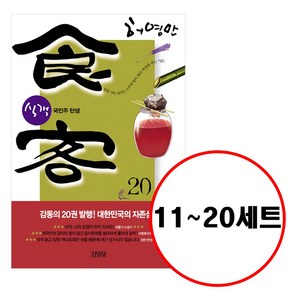 (전10권) 허영만 식객 11 12 13 14 15 16 17 18 19 20 세트