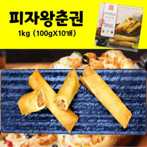 피자왕춘권 1kg(100gX10개), 1kg, 10개