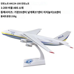 AN-225 수송기 모델 비행기 장식품 모형 시뮬레이션 항공기, 1개