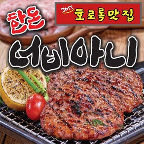 [호로록맛집] 한돈 너비아니 떡갈비 #금이야옥이야 협찬, 1개, 400g