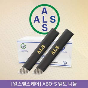 뷰티퀸코리아 [ALS HealthCae]알스헬스케어 ABO-S 엠보 니들, ABO-S1025, 1개