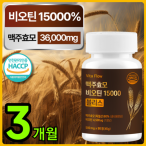 맥주 효모 비오틴 10000 블리스 식약청 HACCP 인증, 1개, 90정