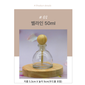 디퓨저 용기 공병 10셋트 50ml+속캡+캡+우드볼셋트