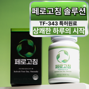 페로고침 특허성분 TF343 퀘르세틴 브로멜라인, 1개, 30정