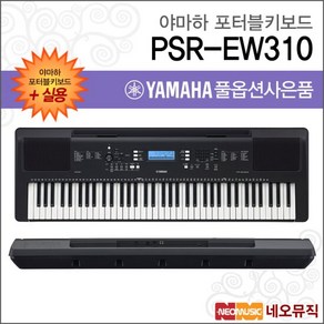 야마하 PSR-EW310 포터블키보드 [한국정품] 실용, 야마하 PSR-EW310_고급03, 단품, 색상:야마하 PSR-EW310_실용03, 1개