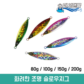 메탈지그 슬로우지그 80g 100g 150g 200g 방어 부시리 참치 삼치 갈치 밴댕이지그, 핑크실버, 1개