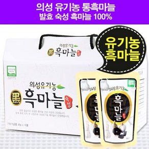 [유기농] 의성 유기농 통흑마늘 45g x 10봉 / 1박스