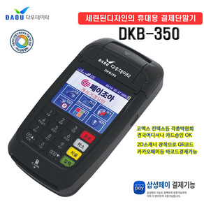 [넥스페이] 휴대용 무선 카드단말기(DKB-350) 결제 시스템 (초고속 LTE!), 1개, 신규가맹점전산개통등록