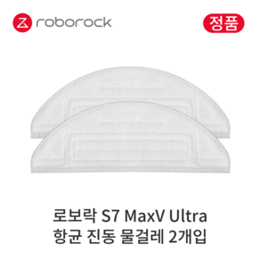 [정품] 로보락 S7 MaxV Ulta 소모품 항균 진동 물걸레, 2개입