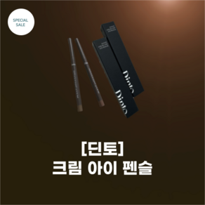 [DINTO] 딘토 크림 아이 펜슬_7 colors_1.5 mm 초슬림 크림 펜슬 단테 펜슬라이너 소프트 음영컬러 소프트매트 크리미제형