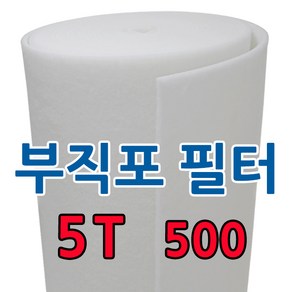 부직포 롤 에어필터 5T 20M 급기배기 도장부스 공조기 전처리(1차필터) 프리필터, 1개