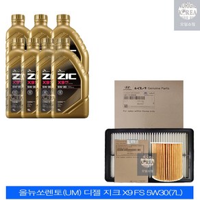 올뉴쏘렌토(UM) 디젤 지크 X9 FS 5W30(7L) 엔진오일+순정 필터세트 2F100-A9200, 5w30, 1개