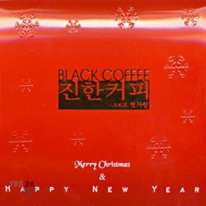 [CD] 진한커피 1집 - 그리고 첫사랑 (Black coffee)