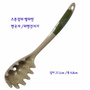 스톤칼라멜라민면국자-라면건지개(HMP413)