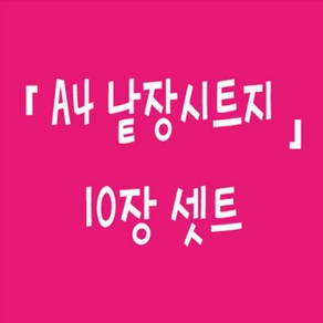 토리1004 낱장 시트지 10p, 레드(무광)