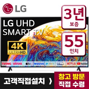 LG 55인치 TV 4K 울트라HD UHD 스마트TV 55UQ7070 넷플릭스 유튜브, 스탠드형, 55형, 고객직접설치
