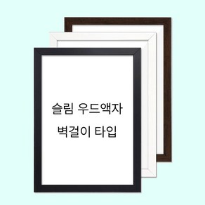 우드 액자 A1 A2 A3 A4 18mm 나무 프레임 벽걸이 타입, 1개, 18mm 브라운