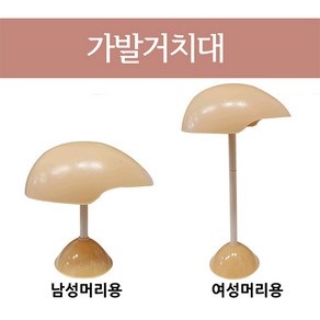 헤어815 가발거치대 가발받침대, 브라운, 1개