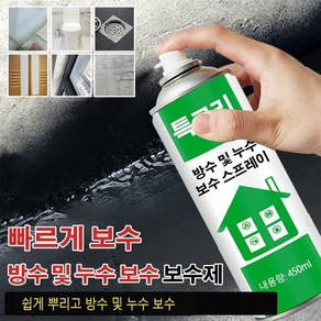 방수 및 누수 보수제 우레탄 방수 누수 보수 스프레이 자동분사식 방수스프레이 450ml*6