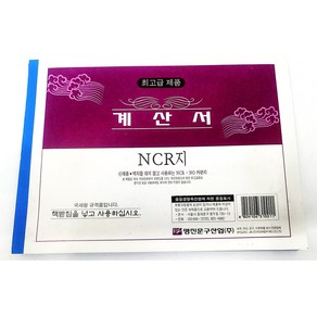 NCR계산서 복사되는 계산서 부가세면제 부가세없음