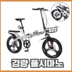 MoveX 가벼운 풀시마노 초경량 미니 접이식자전거 출퇴근용 미니벨로 12kg, 1개, 165cm, 화이트(강화휠)