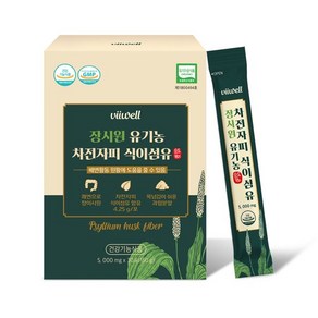 비웰 장건강 유기농 차전자피 식이섬유 5000mg