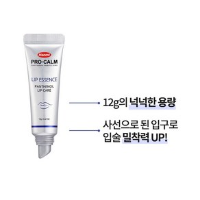 [보습왕] 한미약품 프로캄 립 에센스 고보습 각질관리, 무색/무향, 3세트, 12g