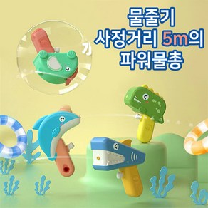 [iwooi] 애니멀 입체 물총 사정거리5M 고퀄리티 물총, 상어, 1개