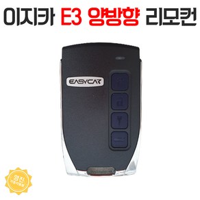 이지카 E73 단품 리모컨만, E3 양방향 리모컨, 1개