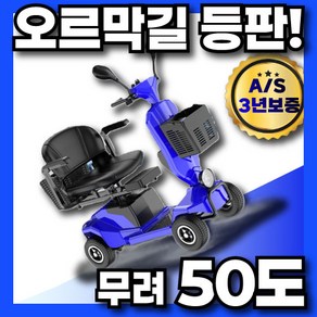 프리로드 [경사 50도 가능] 노인 전동차 전동 스쿠터 카트 전기차 노인용 바이크 어르신, 1개, 650W 12AH 납산 모델