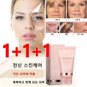 1+1+1 콜라겐 나이트 필오프팩 화이트닝 안티에이징 마스크 기미 미백 마스크팩 75g, (75g)x3, 3개, 1개입